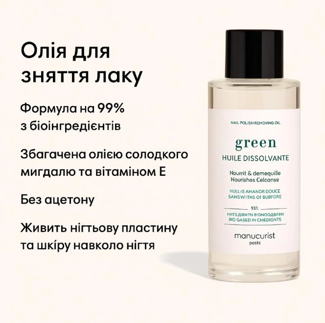 Олія для зняття лаку Manucurist GREEN 100 мл — без ацетону, 99% натуральних інгредієнтів - Зображення 2