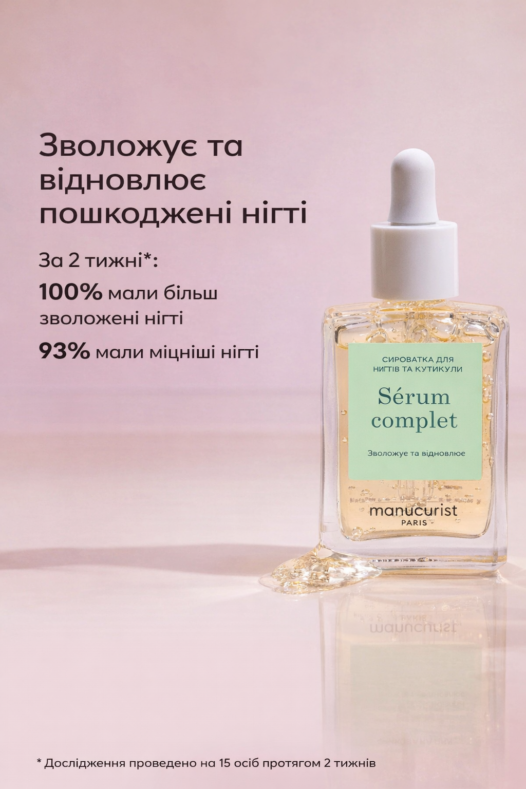 Набір Manucurist для відновлення нігтів Healthy Glow Duo – лак Active Glow Raspberry та сироватка Complete Serum для догляду за нігтями у кольоровий манікюр - Зображення 5