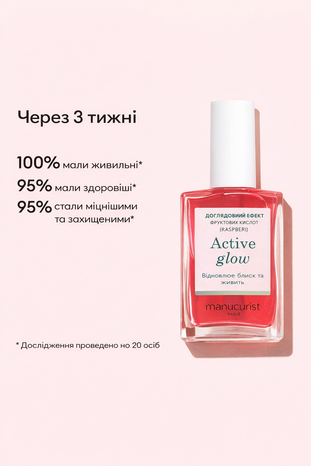 Набір Manucurist для відновлення нігтів Healthy Glow Duo – лак Active Glow Raspberry та сироватка Complete Serum для догляду за нігтями у кольоровий манікюр - Зображення 3