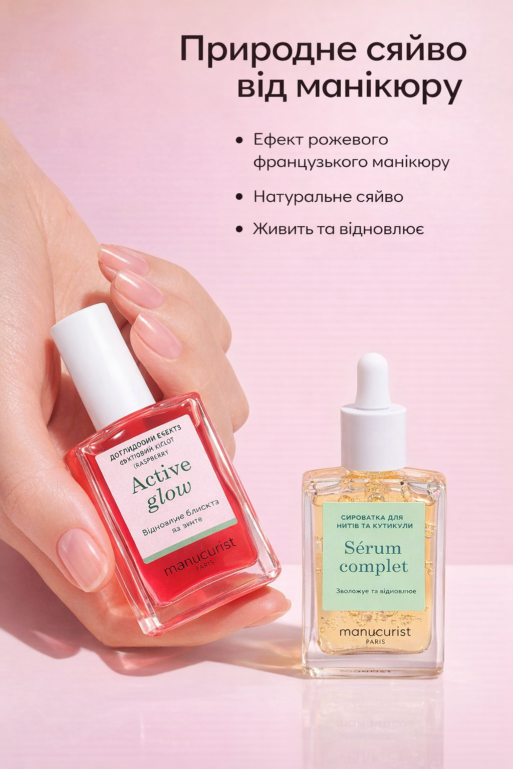 Набір Manucurist для відновлення нігтів Healthy Glow Duo – лак Active Glow Raspberry та сироватка Complete Serum для догляду за нігтями у кольоровий манікюр - Зображення 2