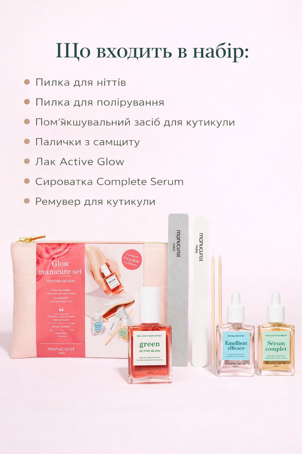 Лак для нігтів зміцнюючий, лікувальний, сироватка для кутикули, олійка для нігтів, пилочка, набір для манікюру Manucurist Active Glow Nail Polish, догляд за нігтями та кутикулою, пилка для кутикули, у кольоровий розовий манікюр, педикюр, все для манікюру