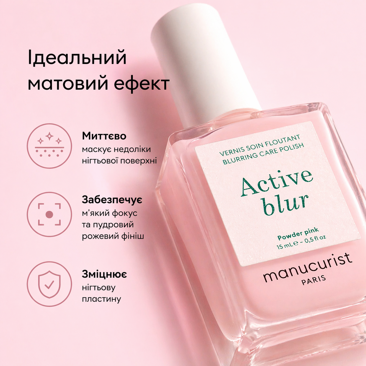Лак для нігтів ламких і пошкоджених Manucurist Active Blur рожевий матовий зміцнення лікувальне кольорове натуральне покриття у кольоровий манікюр - Зображення 2